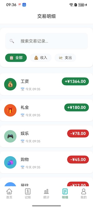 交易明细