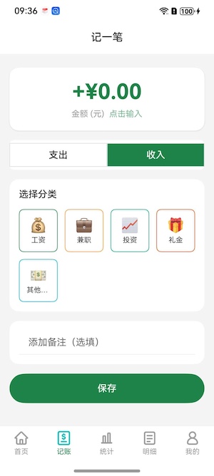 记账功能
